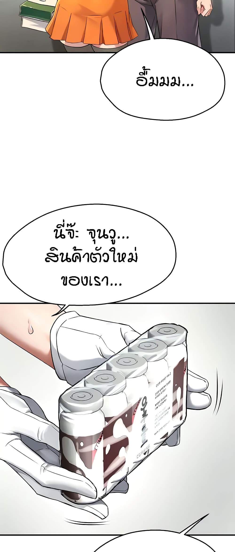 Yogurt Delivery Lady แปลไทย