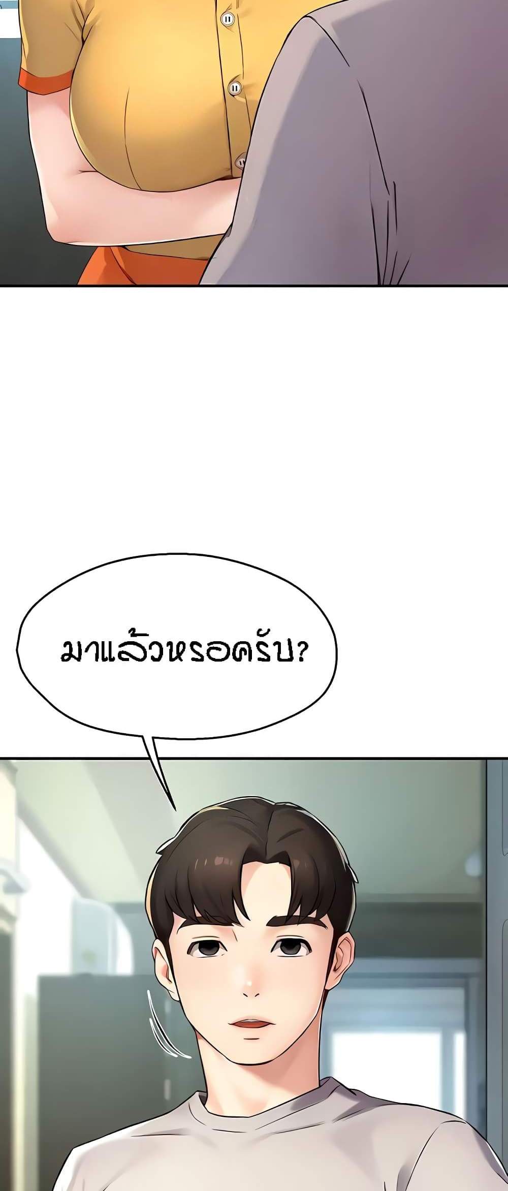 Yogurt Delivery Lady แปลไทย