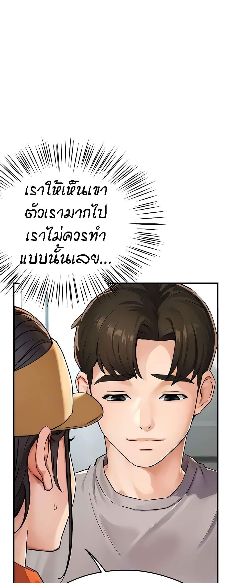 Yogurt Delivery Lady แปลไทย