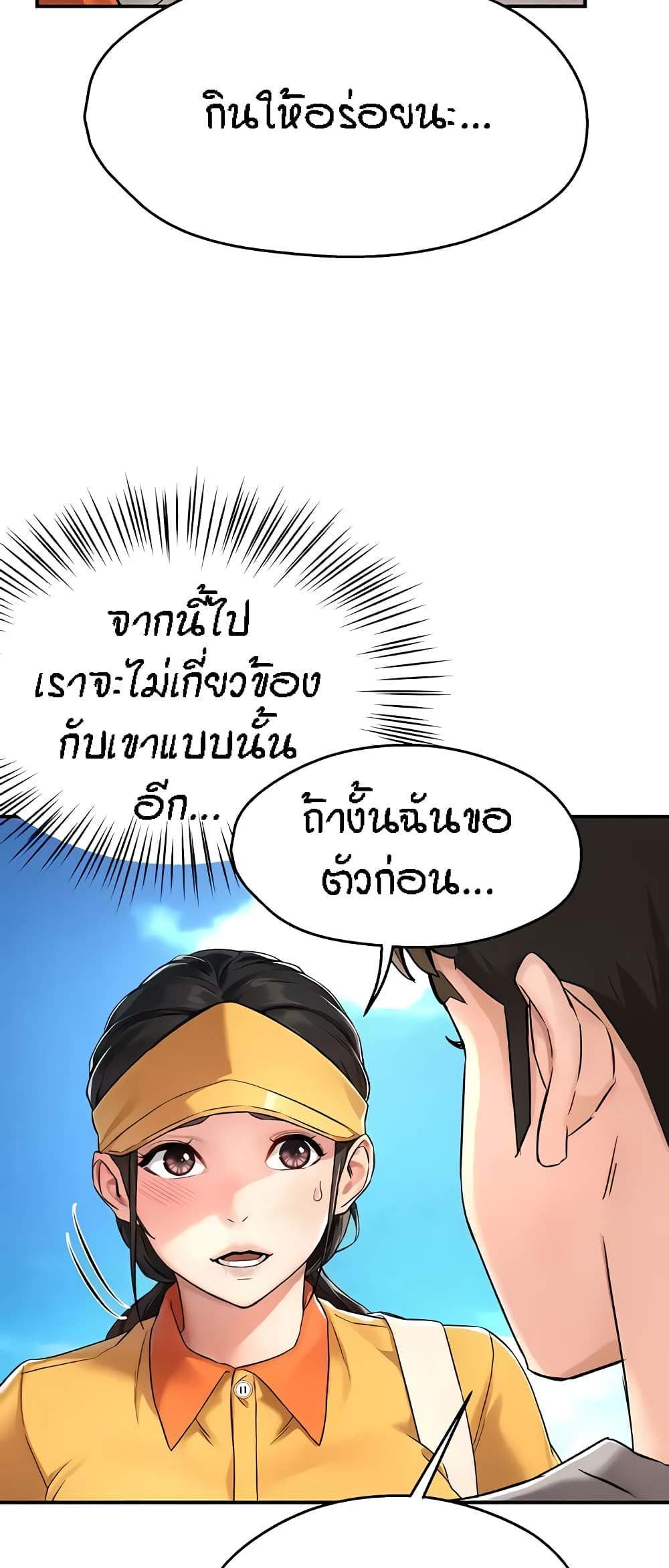 Yogurt Delivery Lady แปลไทย