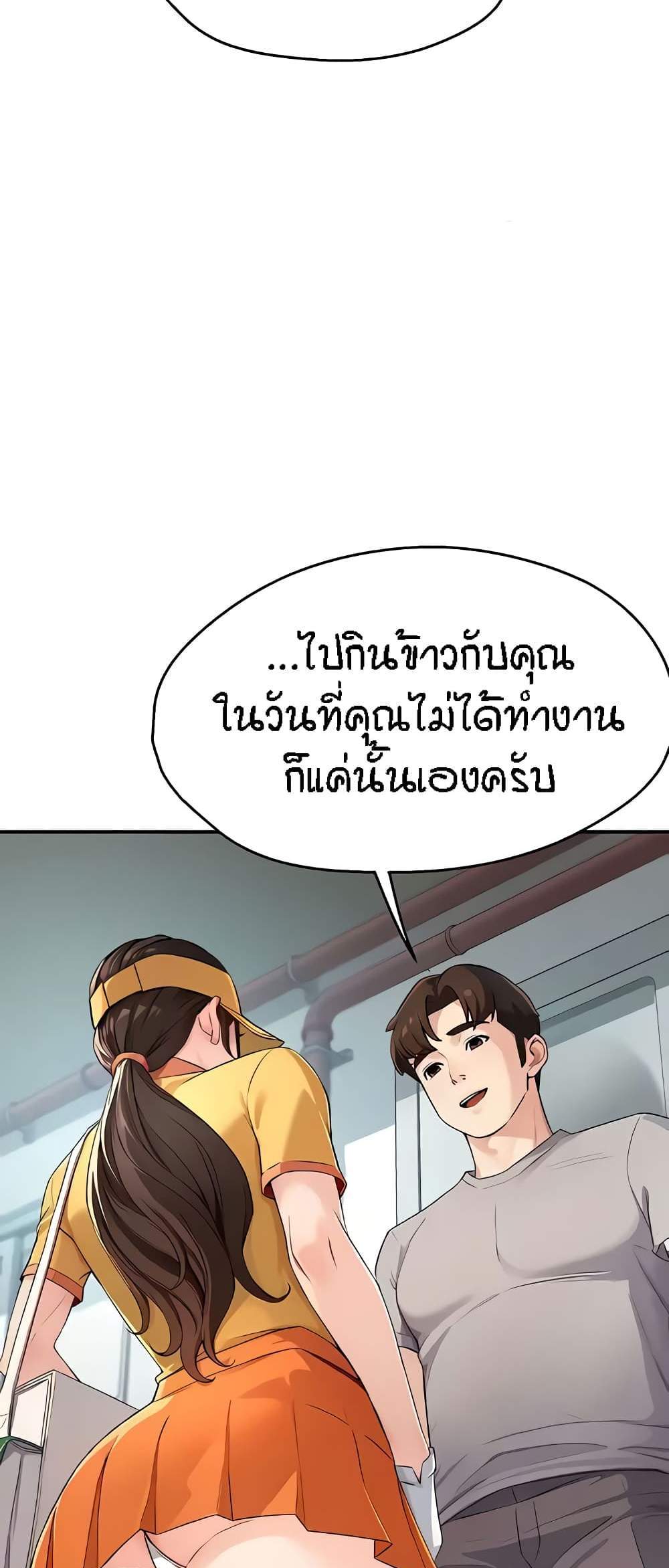 Yogurt Delivery Lady แปลไทย