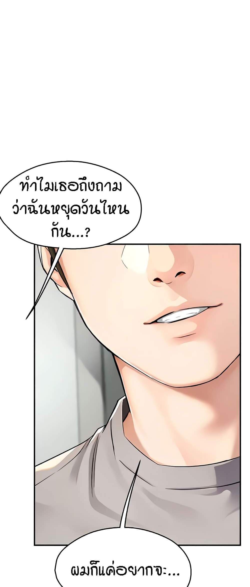Yogurt Delivery Lady แปลไทย