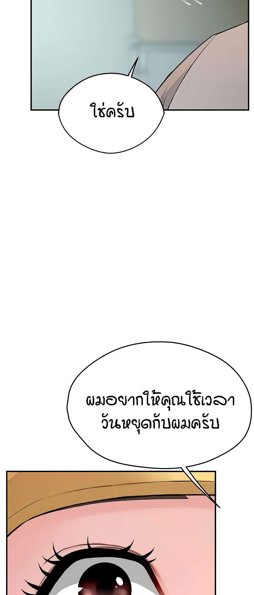 Yogurt Delivery Lady แปลไทย