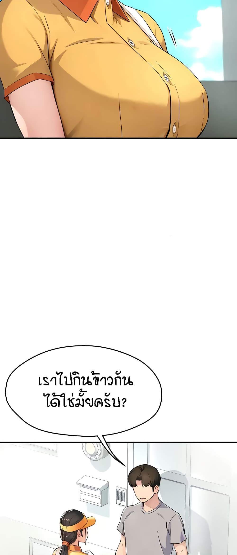 Yogurt Delivery Lady แปลไทย