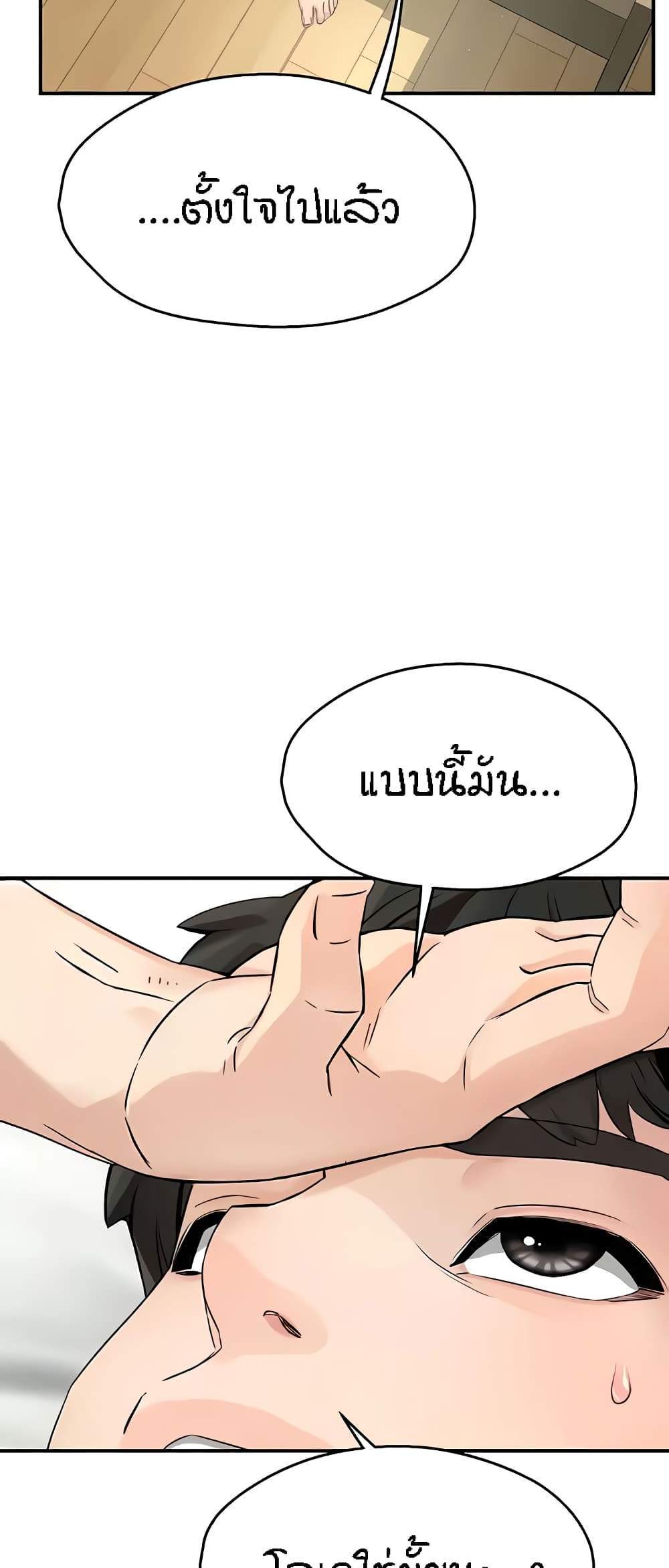 Yogurt Delivery Lady แปลไทย