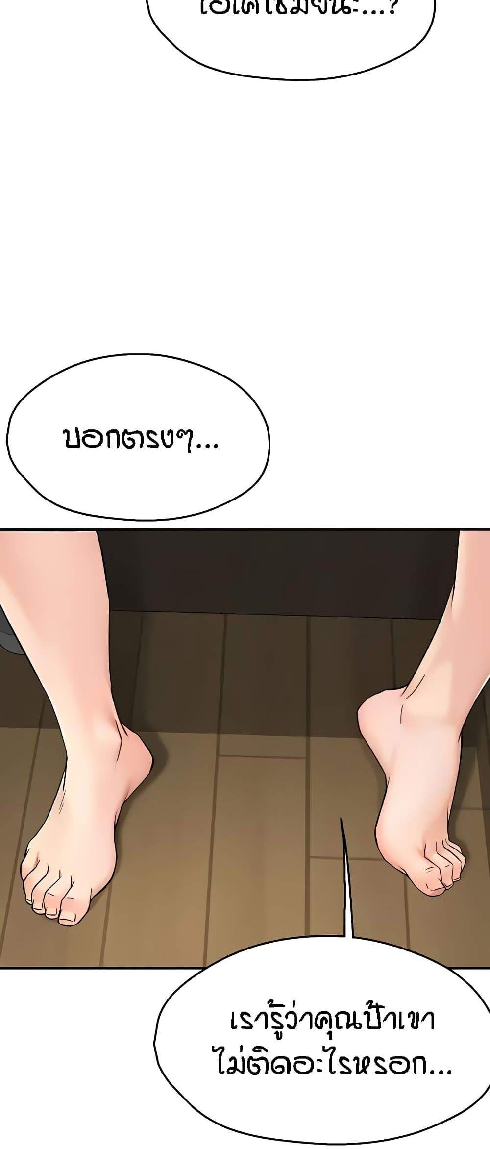 Yogurt Delivery Lady แปลไทย