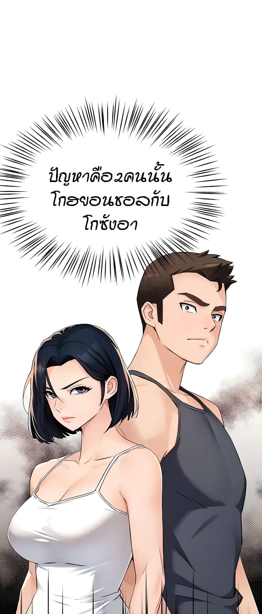 Yogurt Delivery Lady แปลไทย