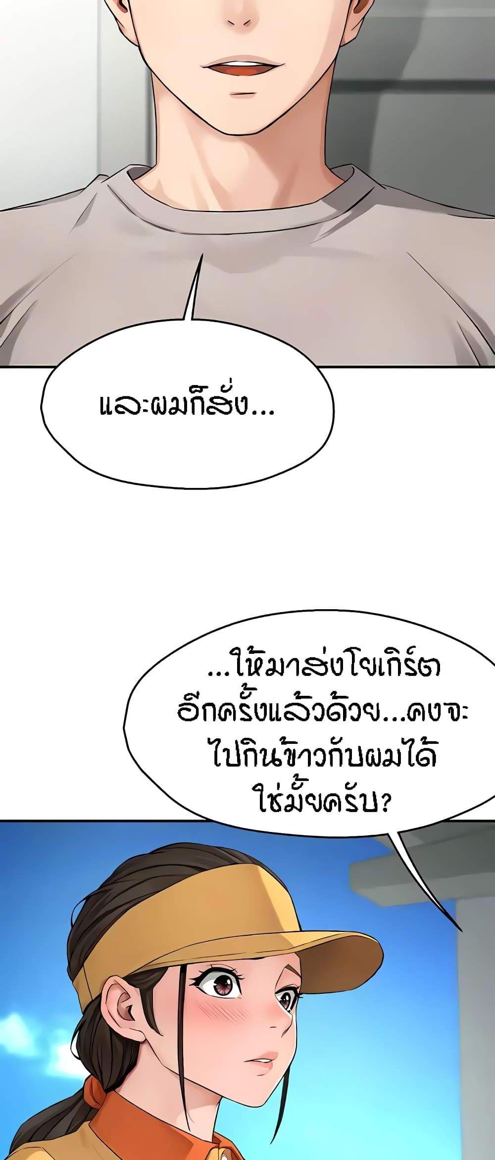 Yogurt Delivery Lady แปลไทย
