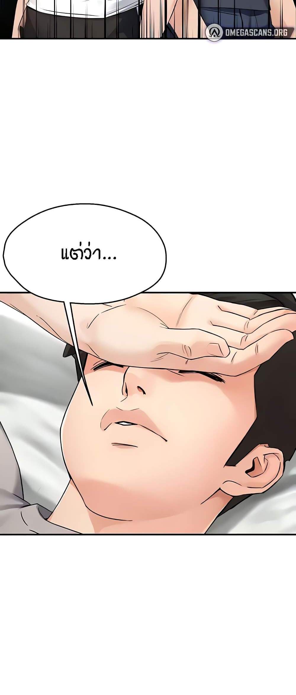 Yogurt Delivery Lady แปลไทย