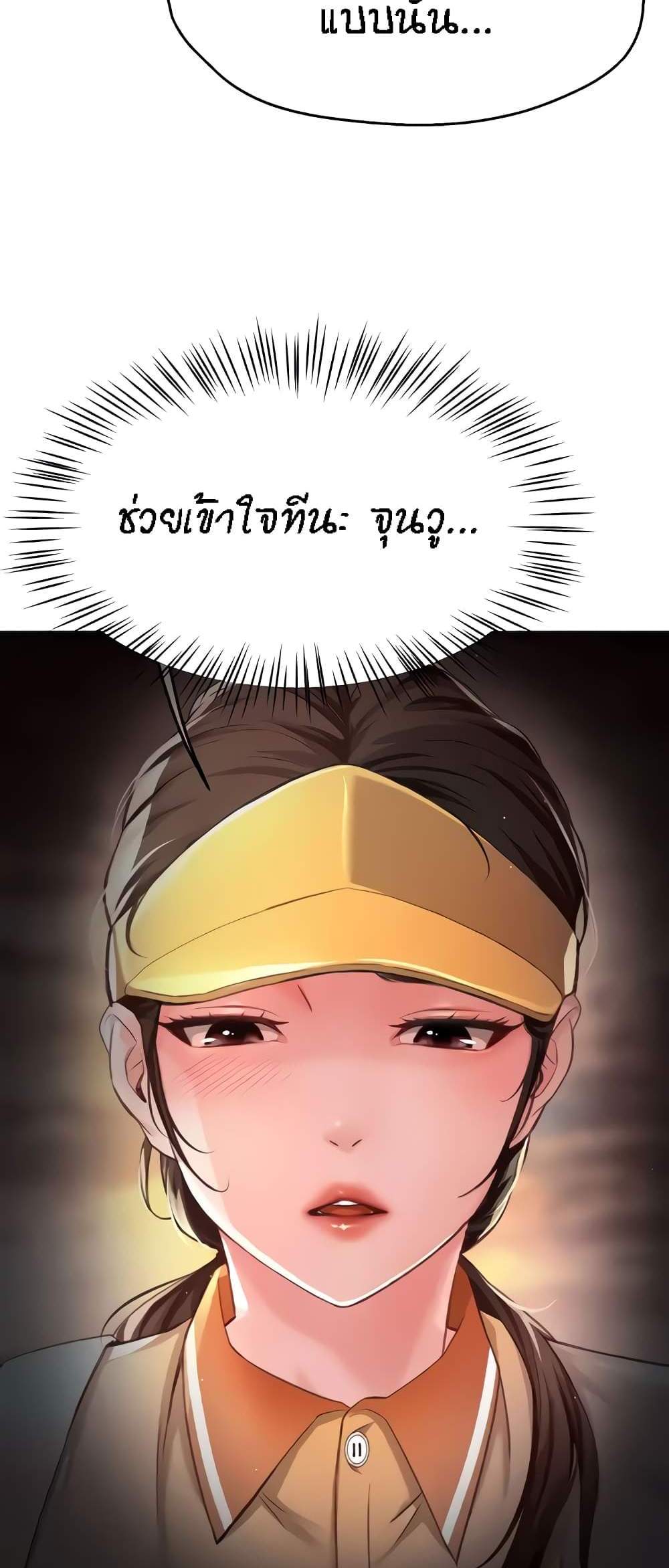 Yogurt Delivery Lady แปลไทย