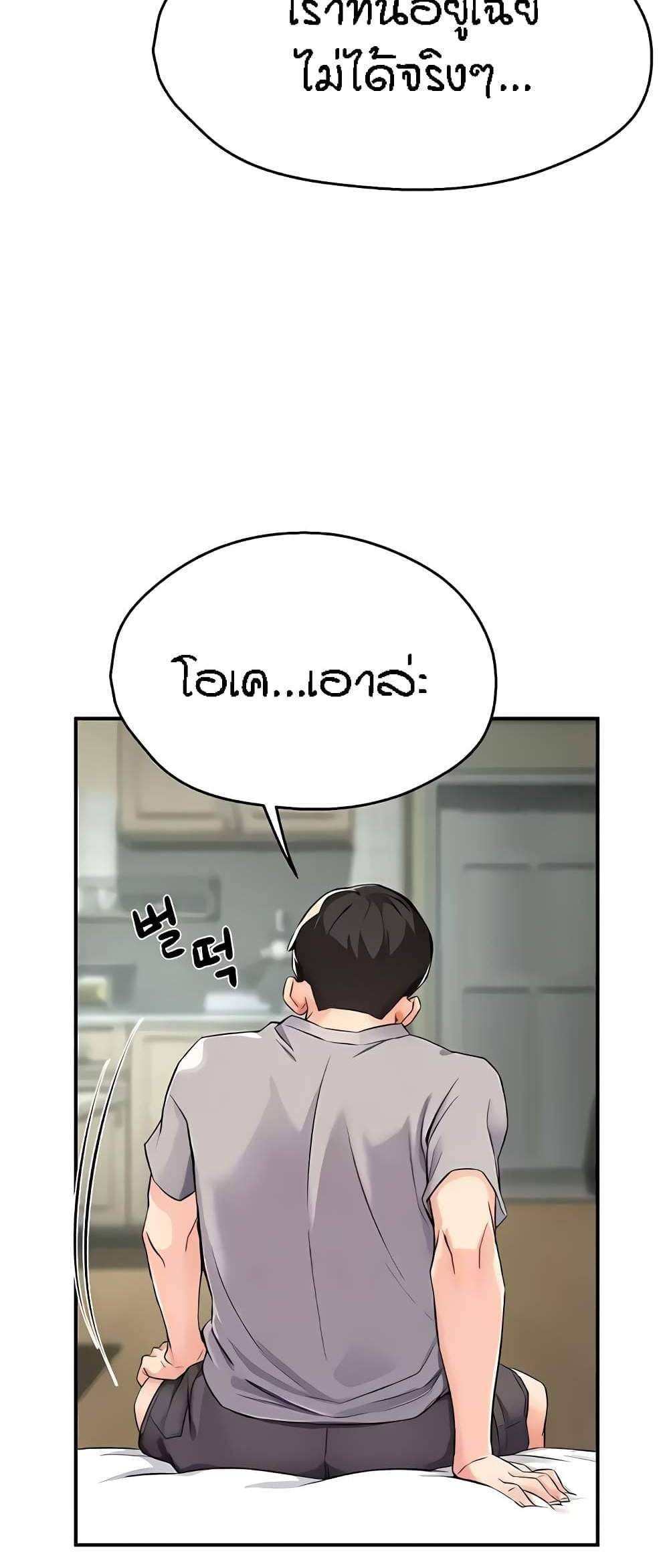Yogurt Delivery Lady แปลไทย
