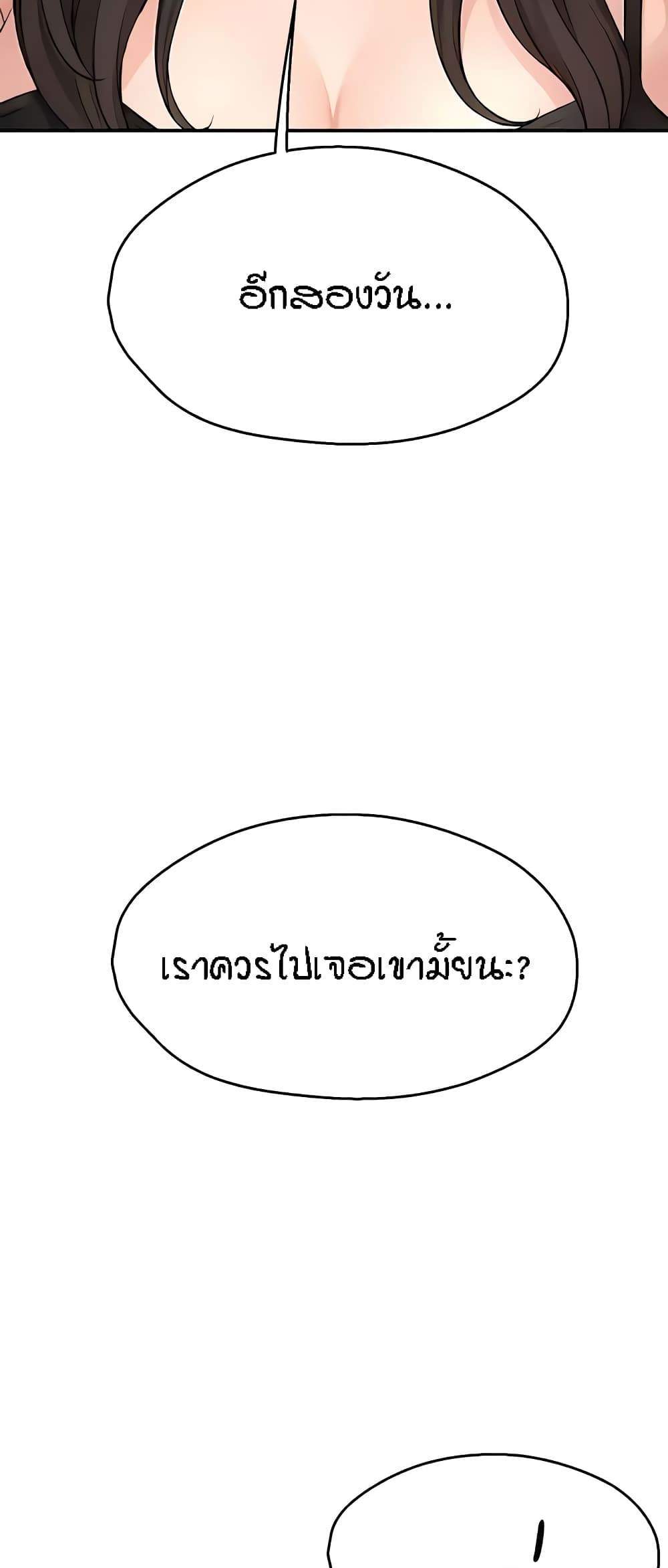 Yogurt Delivery Lady แปลไทย