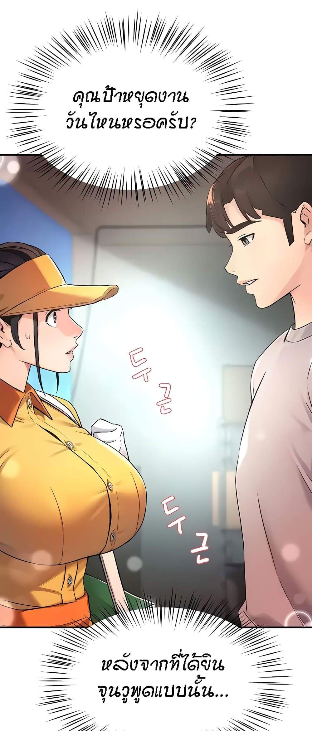 Yogurt Delivery Lady แปลไทย
