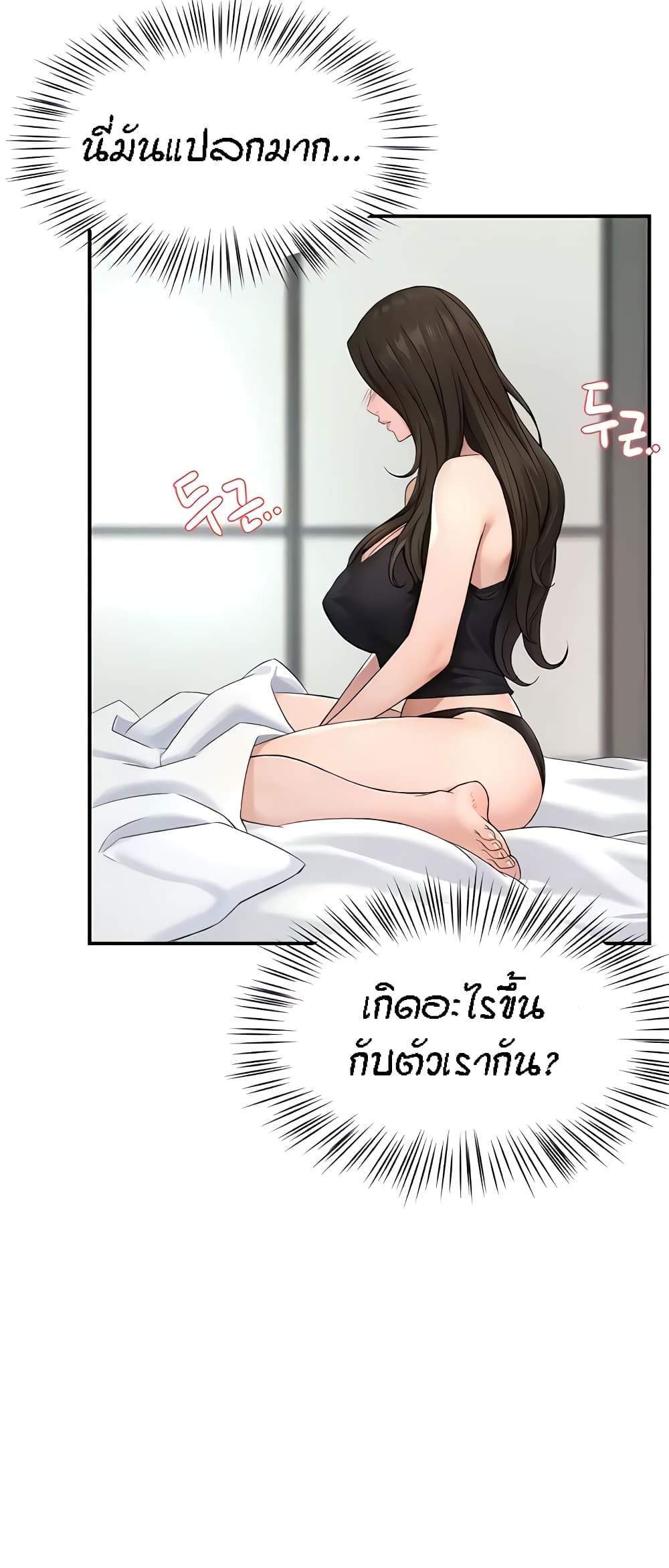 Yogurt Delivery Lady แปลไทย