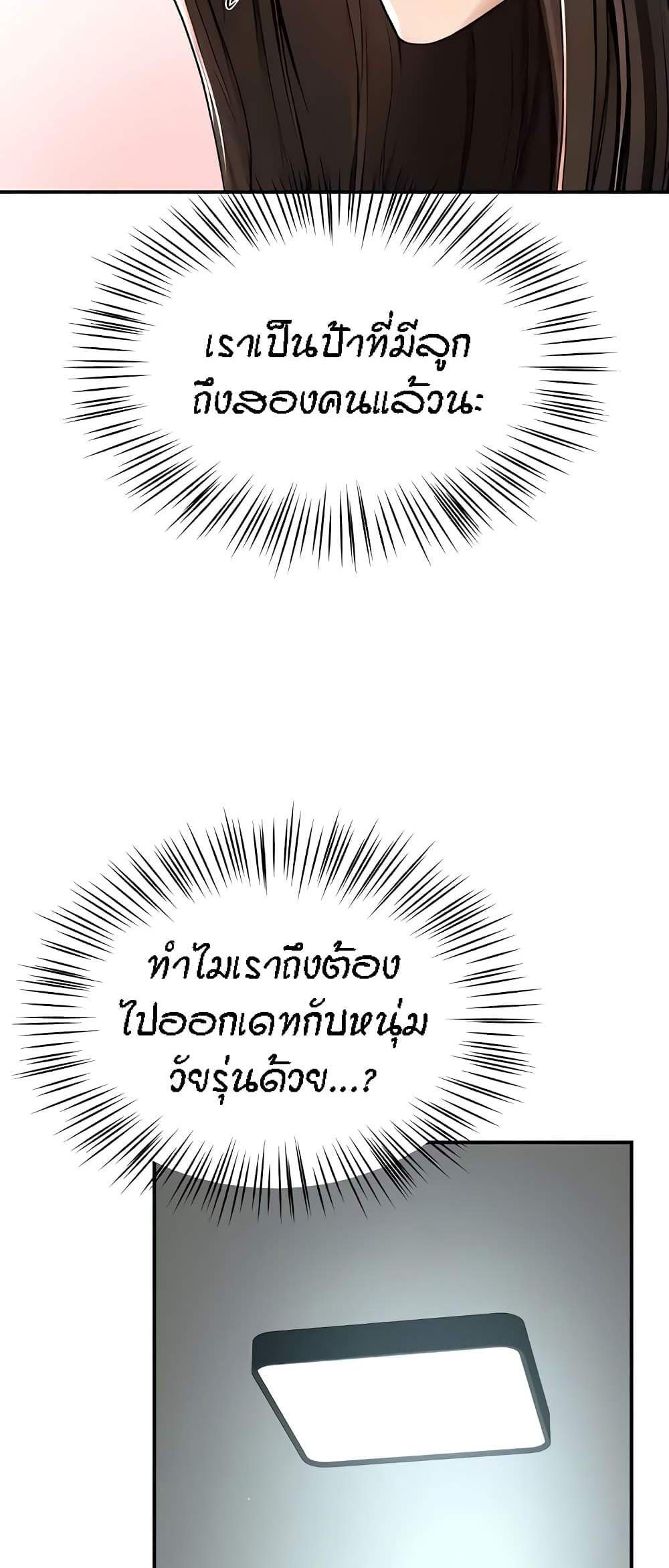 Yogurt Delivery Lady แปลไทย