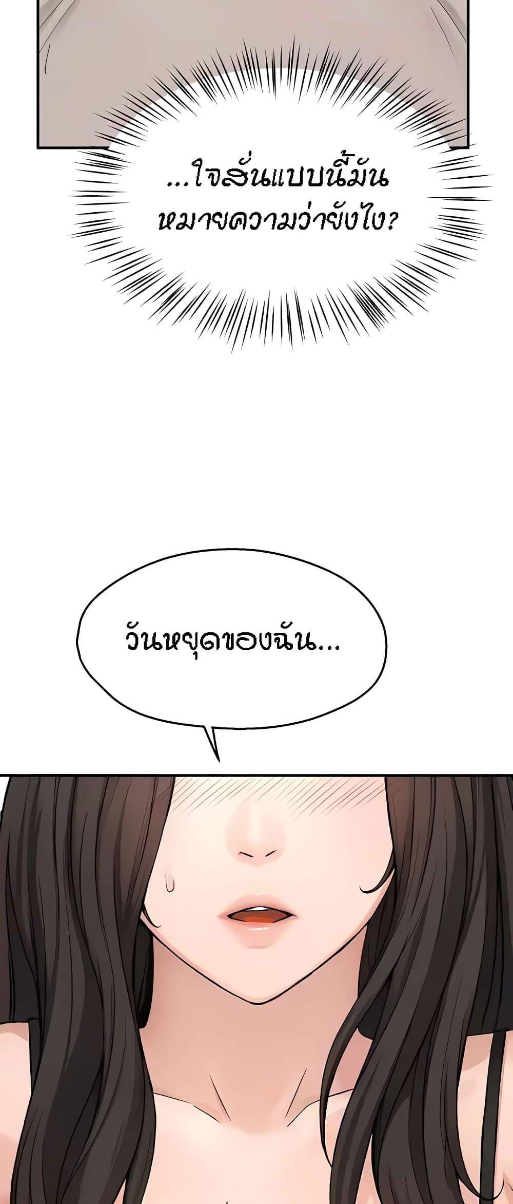 Yogurt Delivery Lady แปลไทย