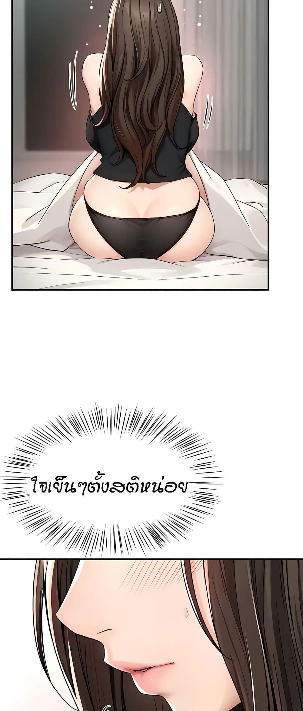Yogurt Delivery Lady แปลไทย