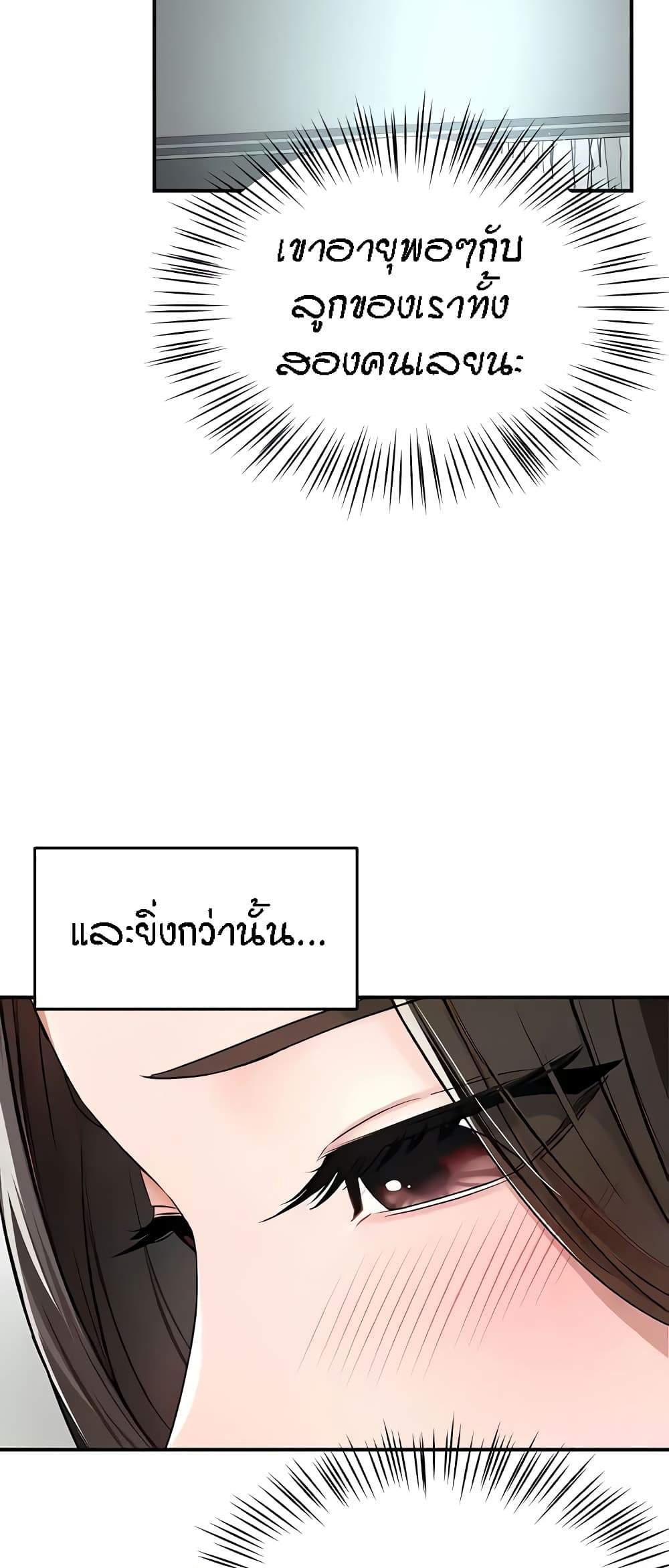 Yogurt Delivery Lady แปลไทย