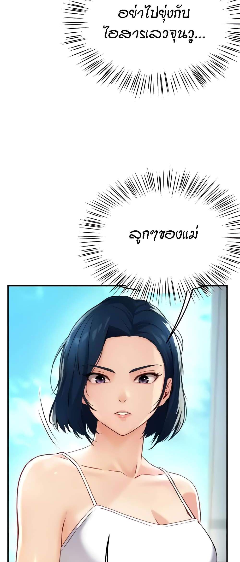 Yogurt Delivery Lady แปลไทย