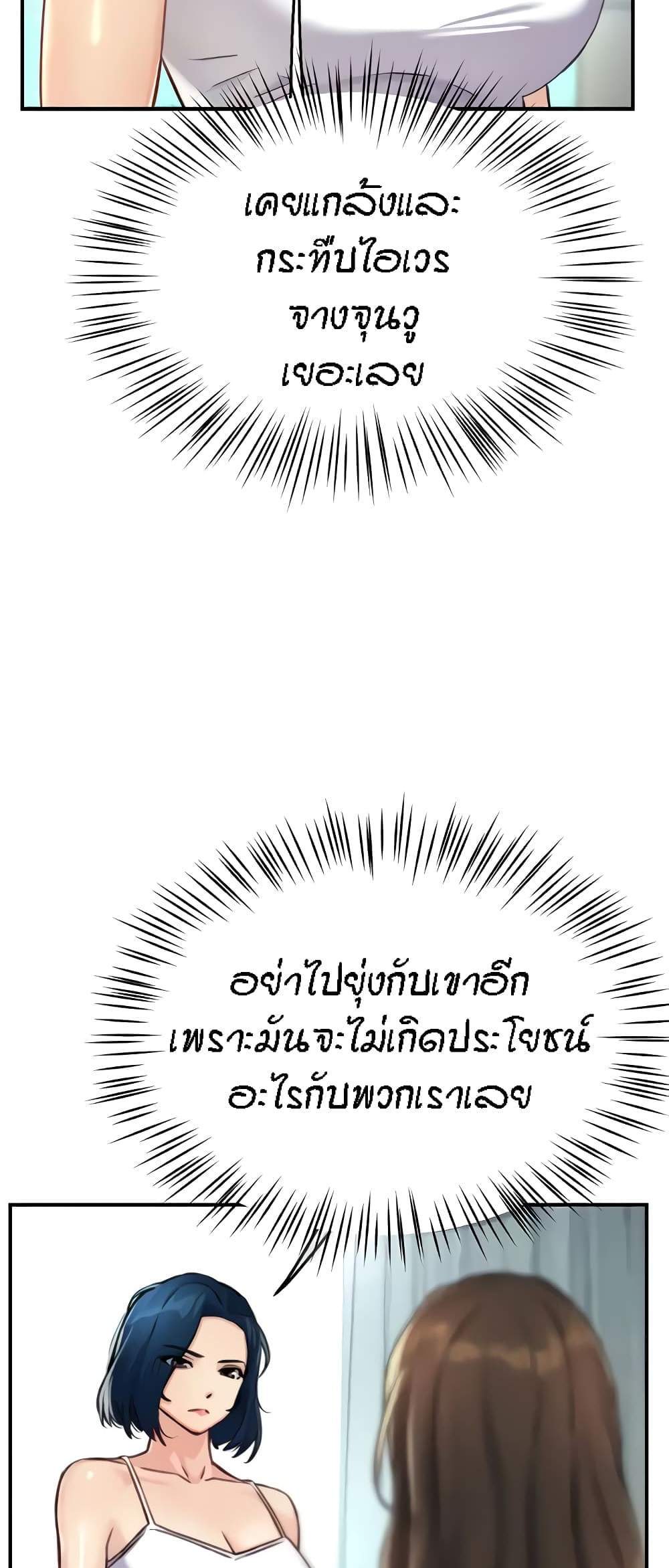 Yogurt Delivery Lady แปลไทย
