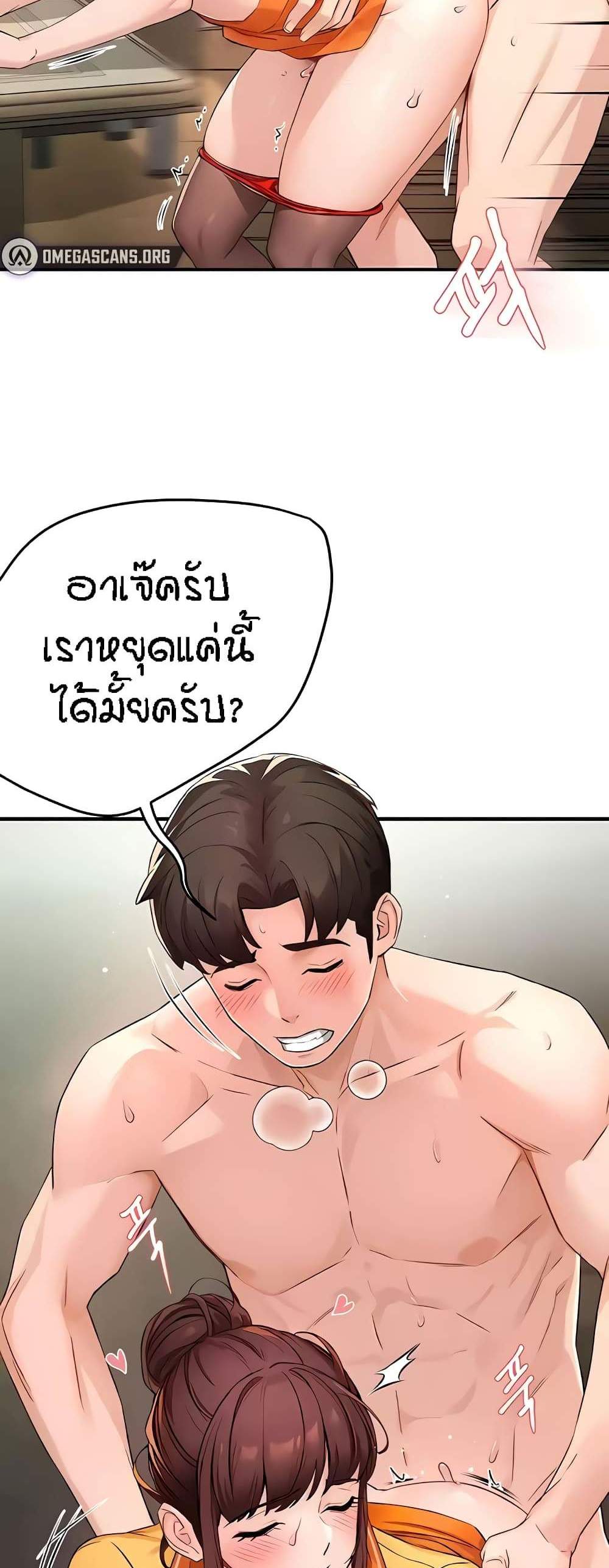 Yogurt Delivery Lady แปลไทย