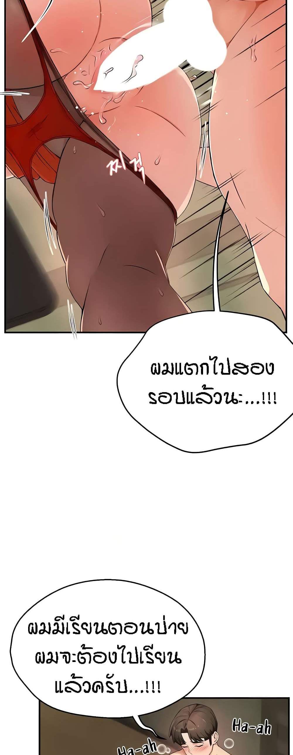 Yogurt Delivery Lady แปลไทย