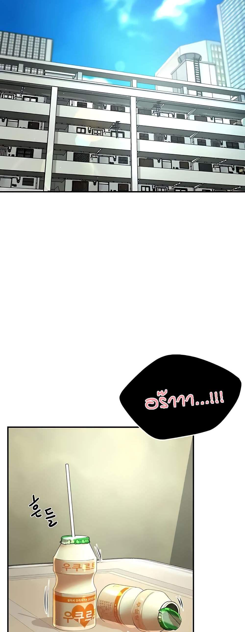 Yogurt Delivery Lady แปลไทย