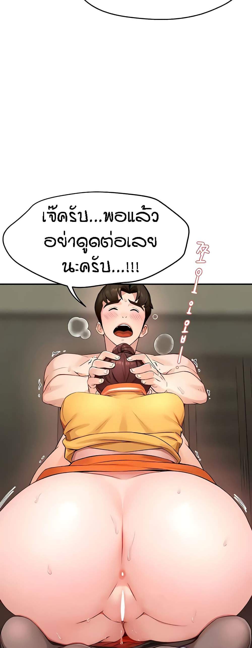 Yogurt Delivery Lady แปลไทย