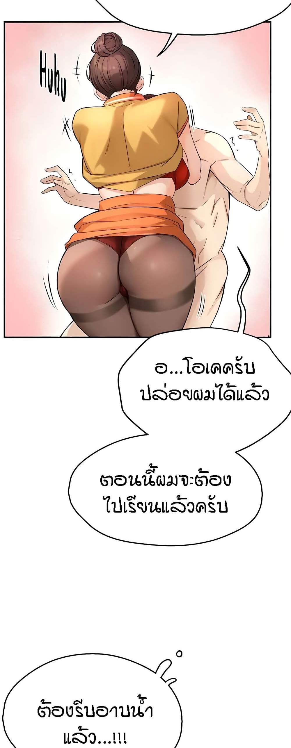 Yogurt Delivery Lady แปลไทย