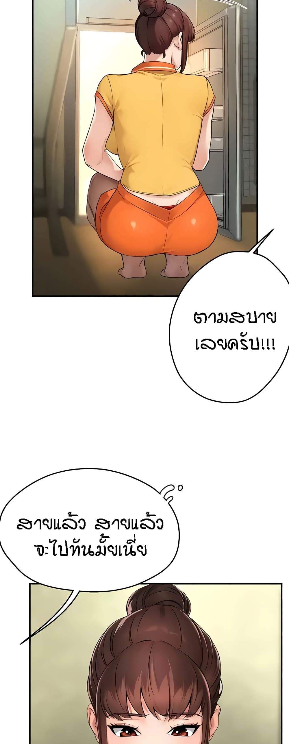 Yogurt Delivery Lady แปลไทย