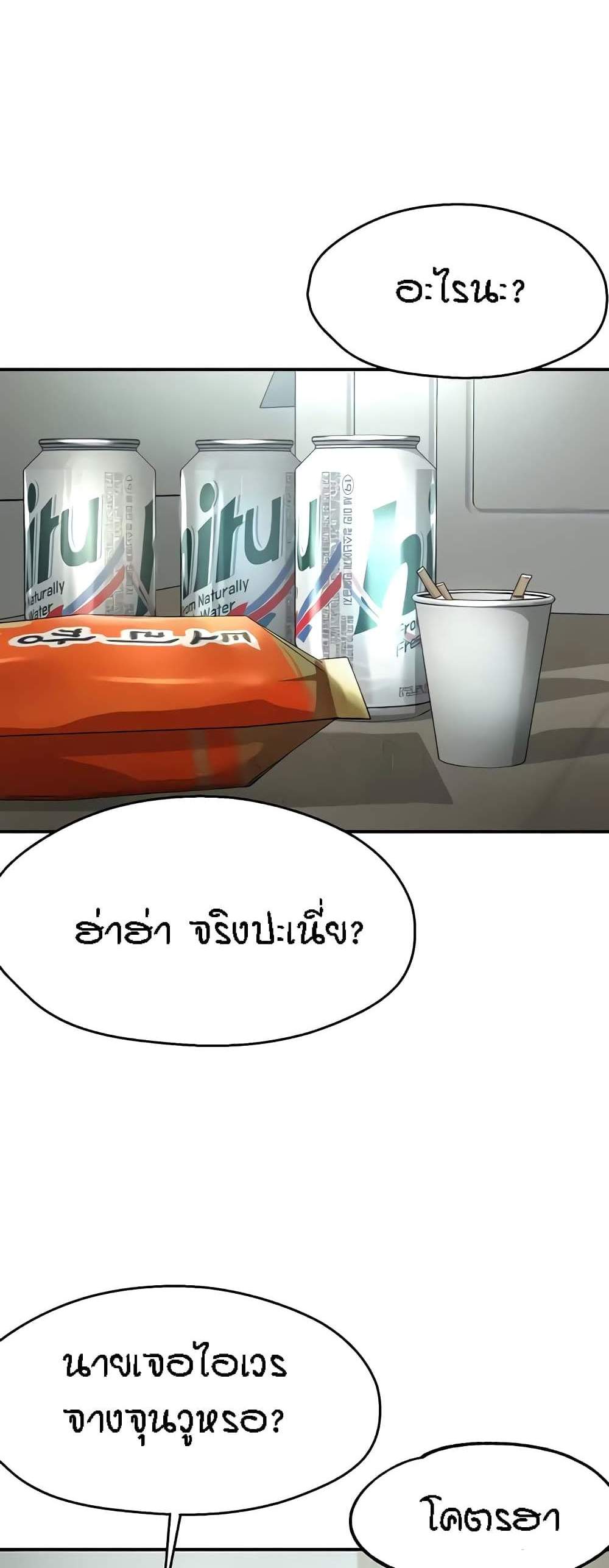 Yogurt Delivery Lady แปลไทย