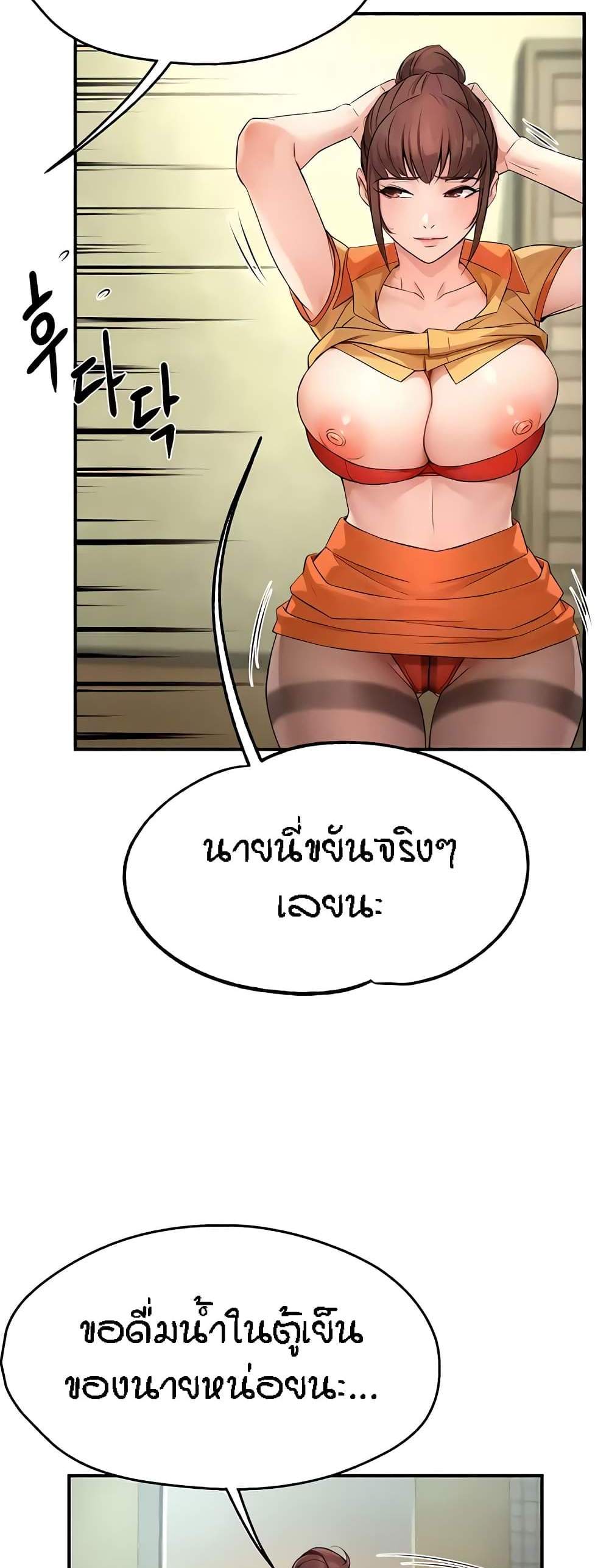 Yogurt Delivery Lady แปลไทย