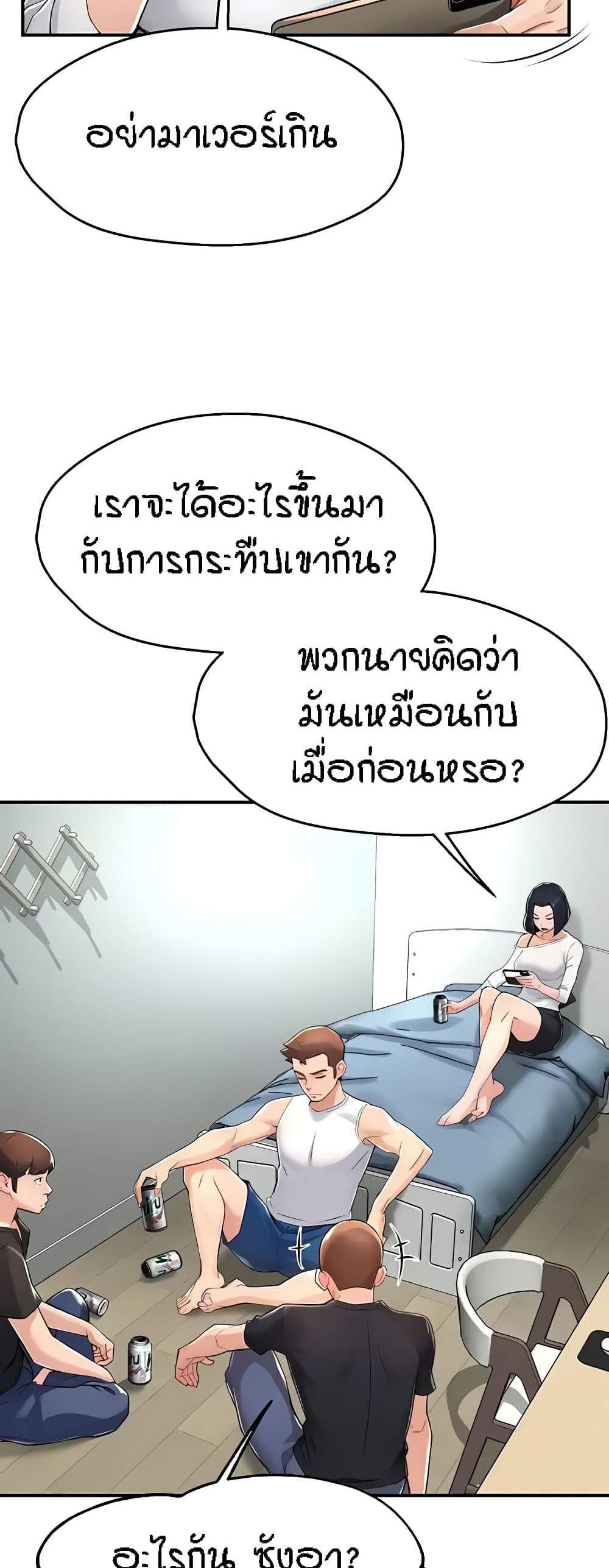 Yogurt Delivery Lady แปลไทย