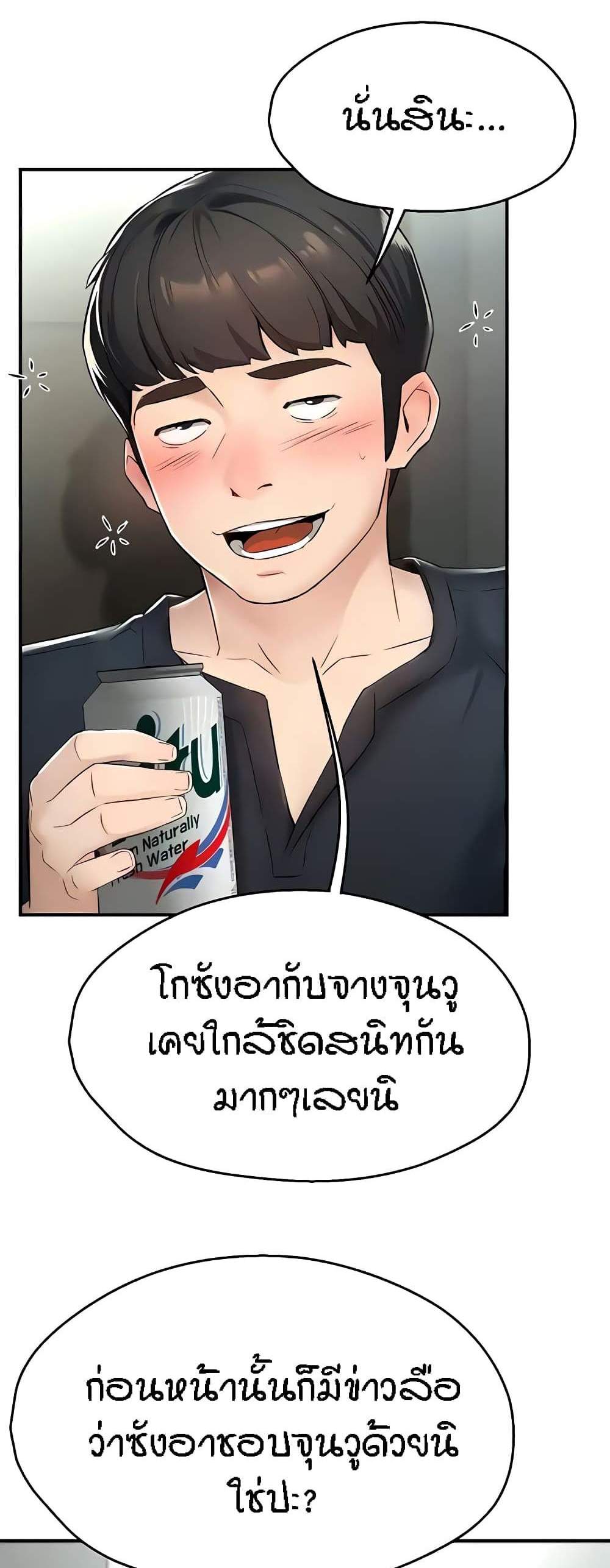 Yogurt Delivery Lady แปลไทย