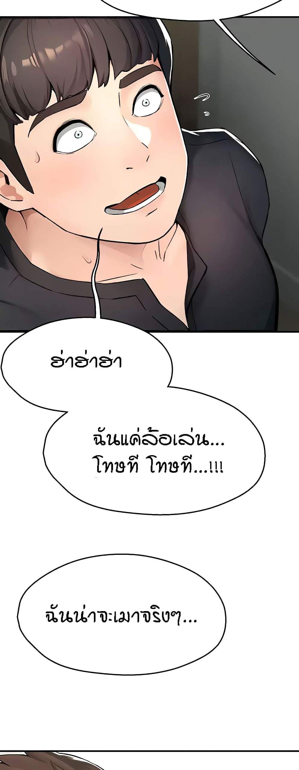 Yogurt Delivery Lady แปลไทย