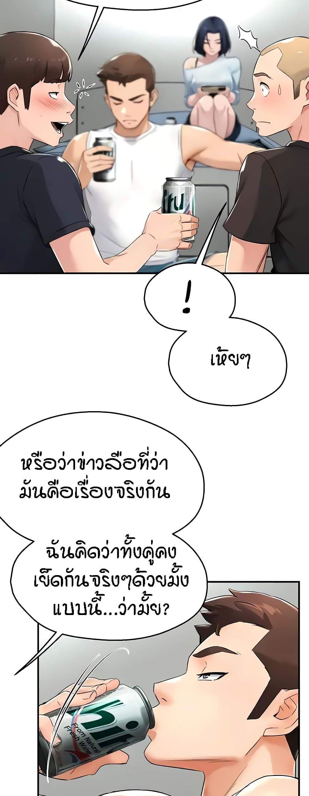 Yogurt Delivery Lady แปลไทย