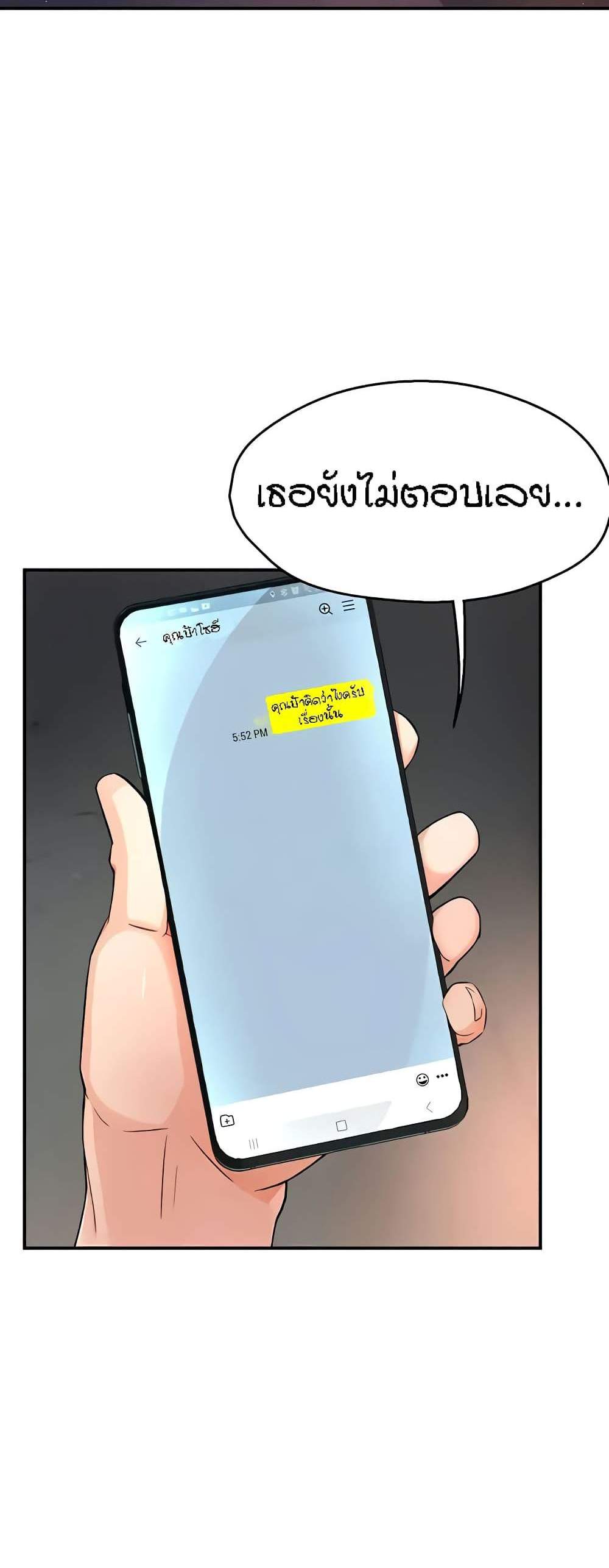Yogurt Delivery Lady แปลไทย