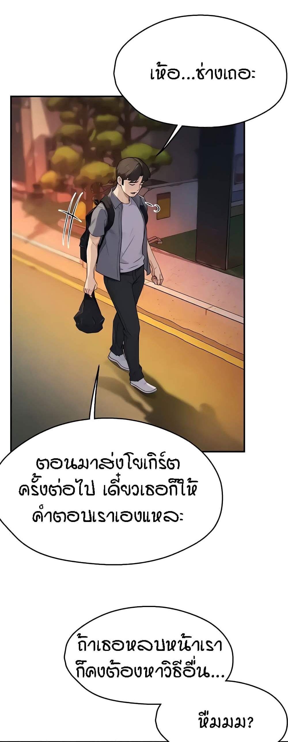 Yogurt Delivery Lady แปลไทย