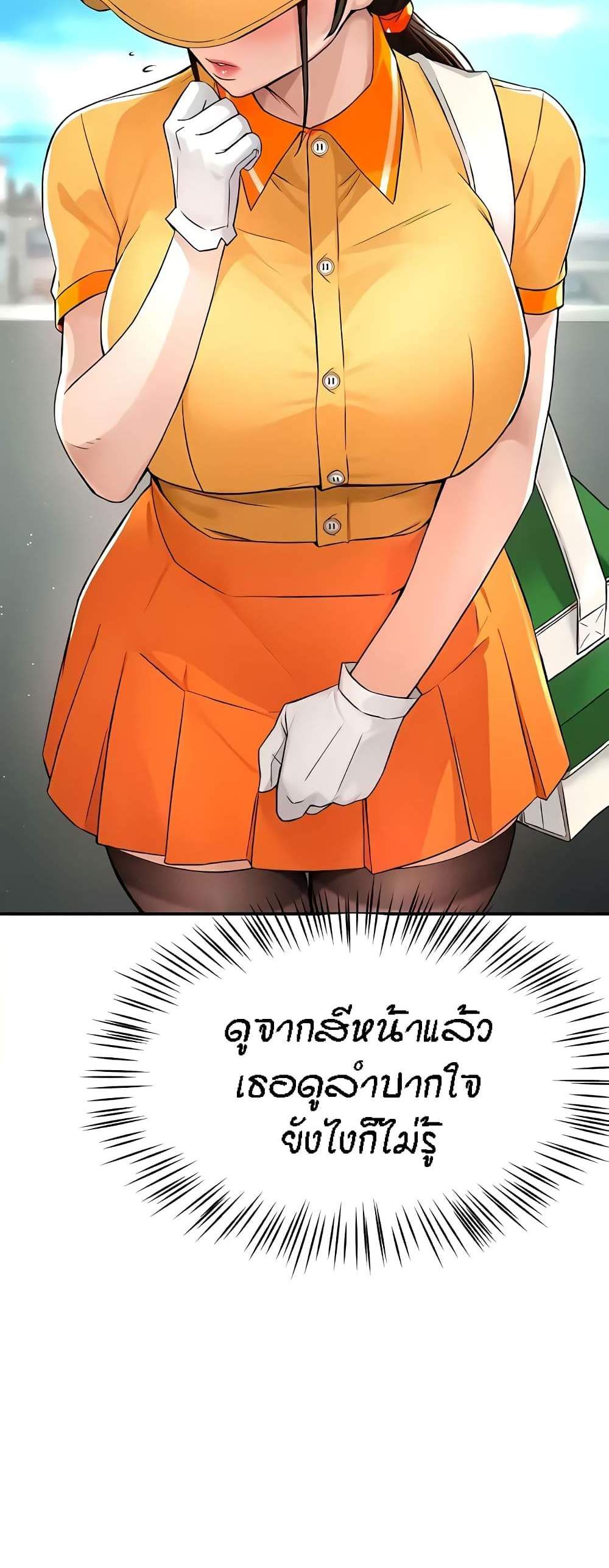 Yogurt Delivery Lady แปลไทย