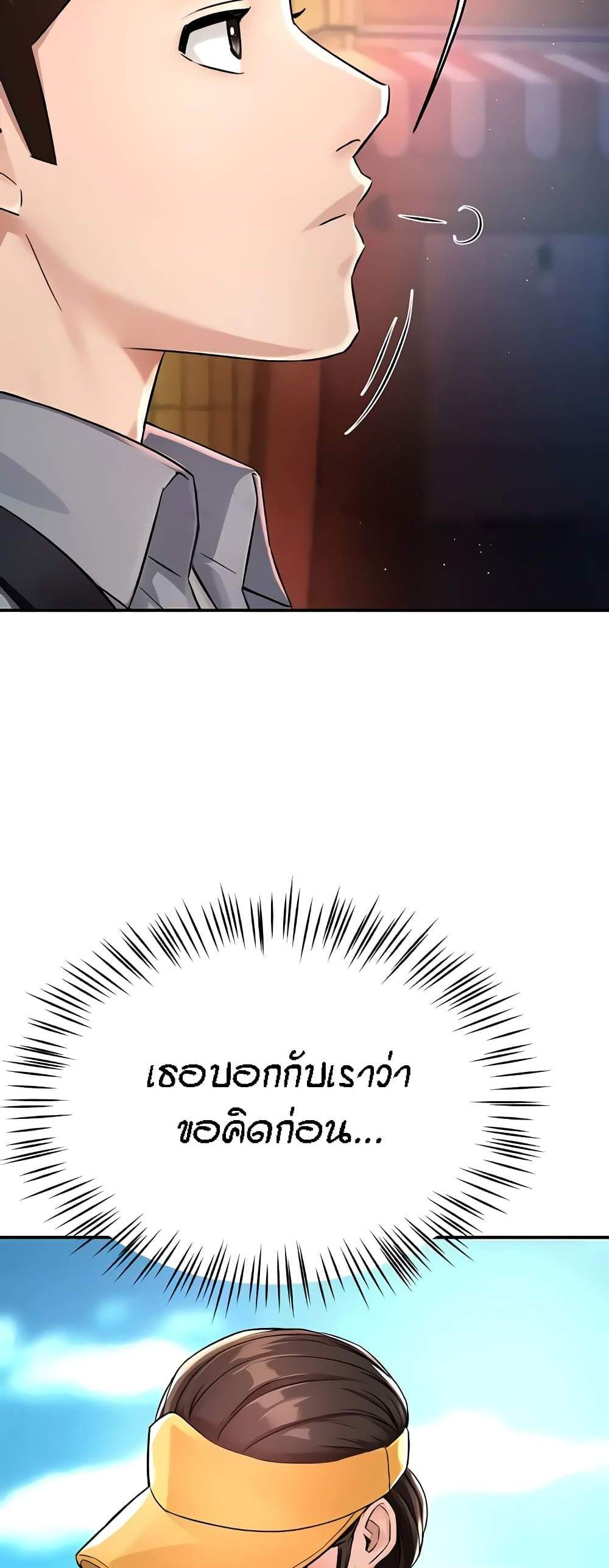 Yogurt Delivery Lady แปลไทย