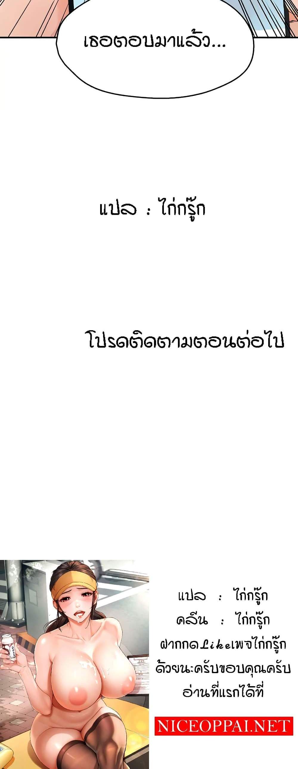 Yogurt Delivery Lady แปลไทย