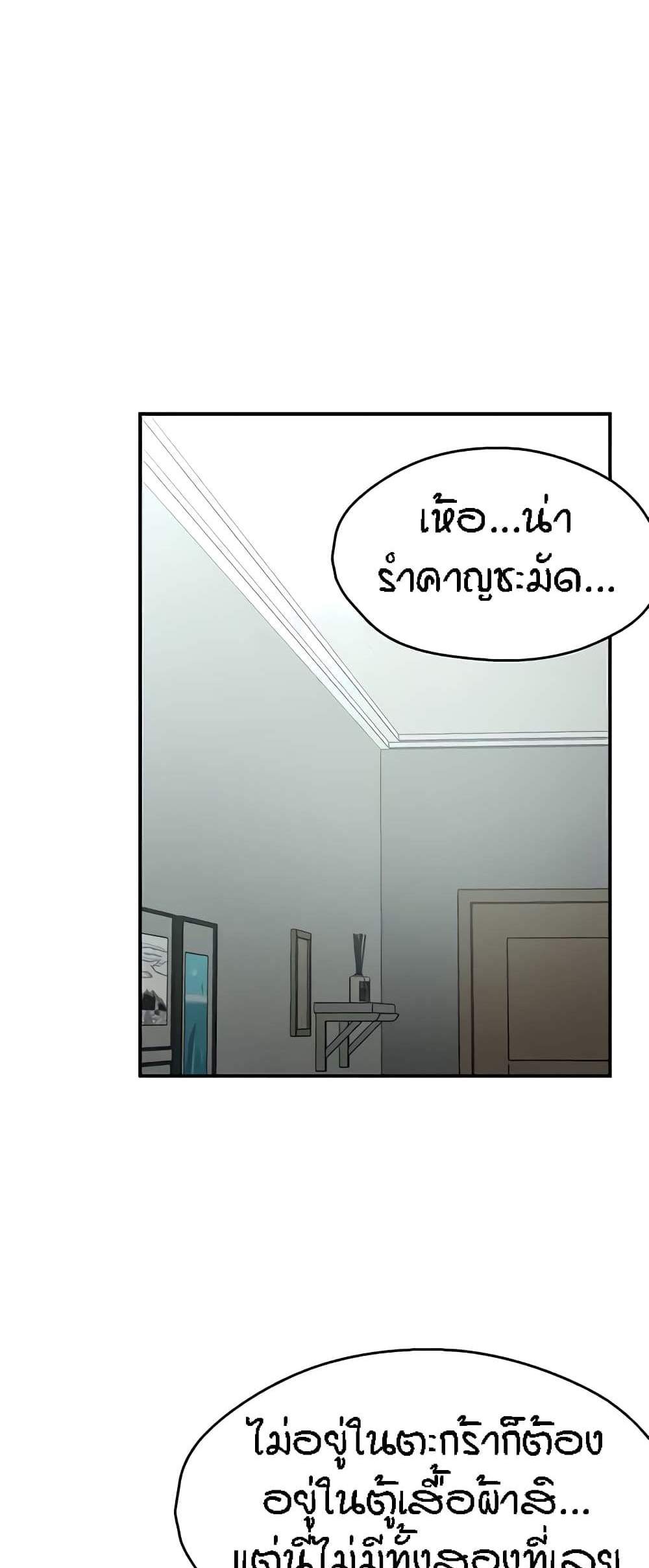 Yogurt Delivery Lady แปลไทย