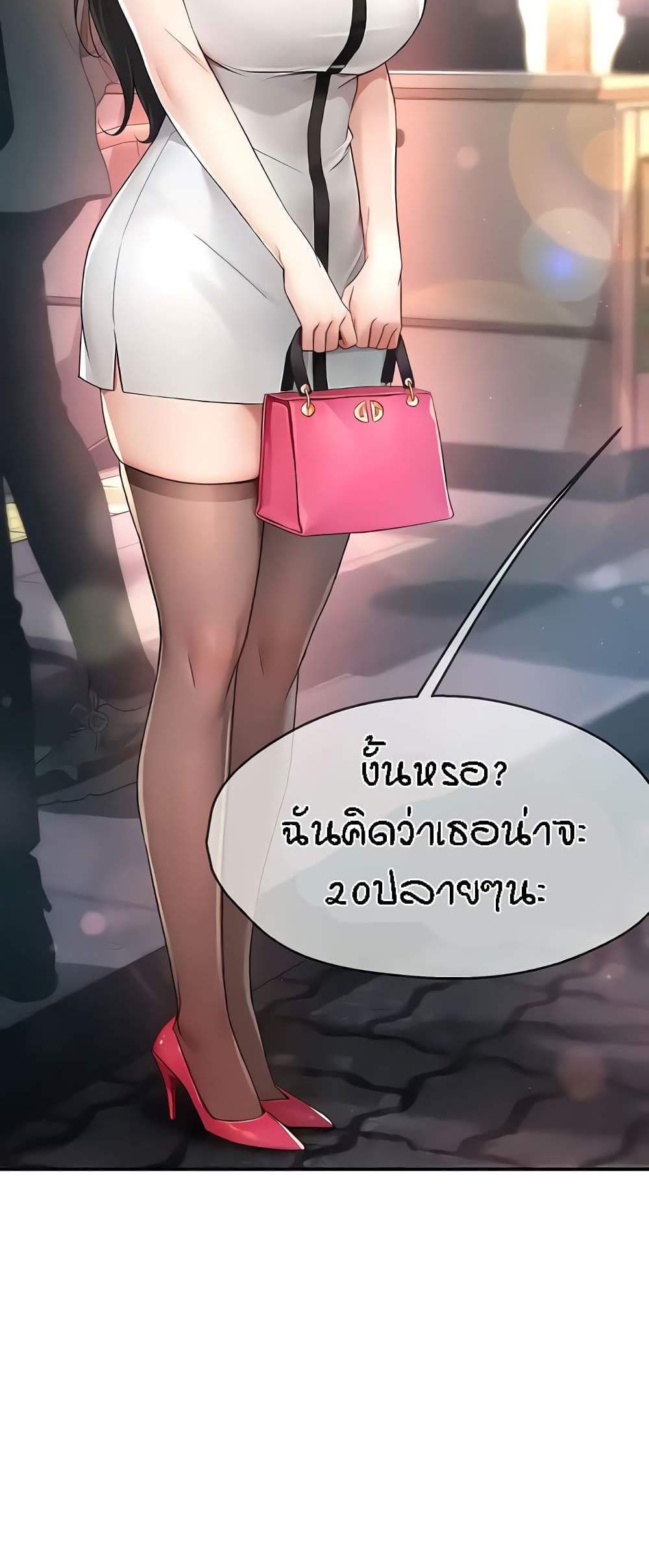 Yogurt Delivery Lady แปลไทย