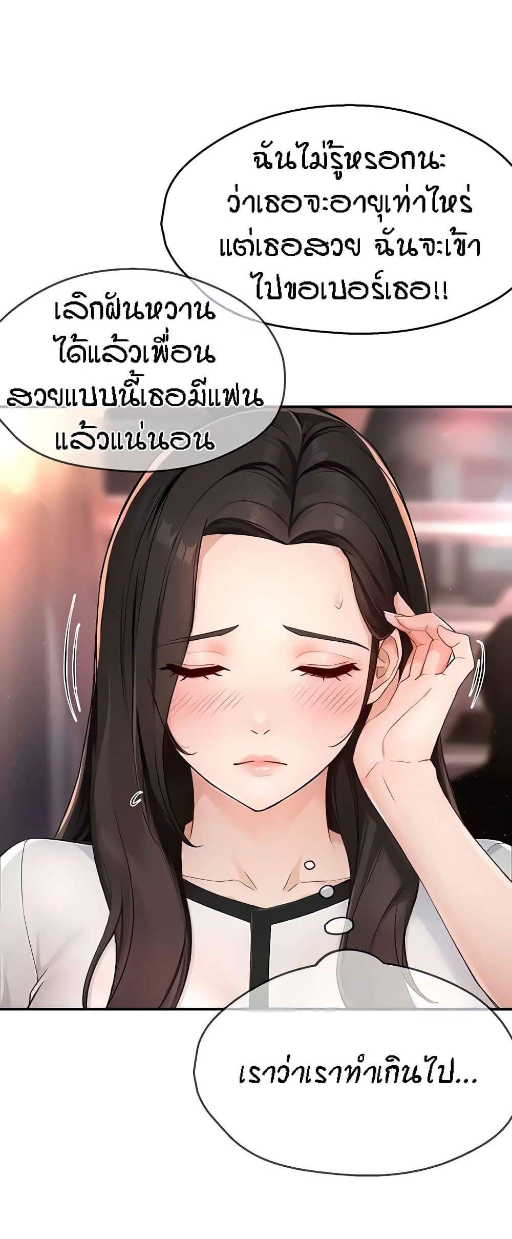 Yogurt Delivery Lady แปลไทย