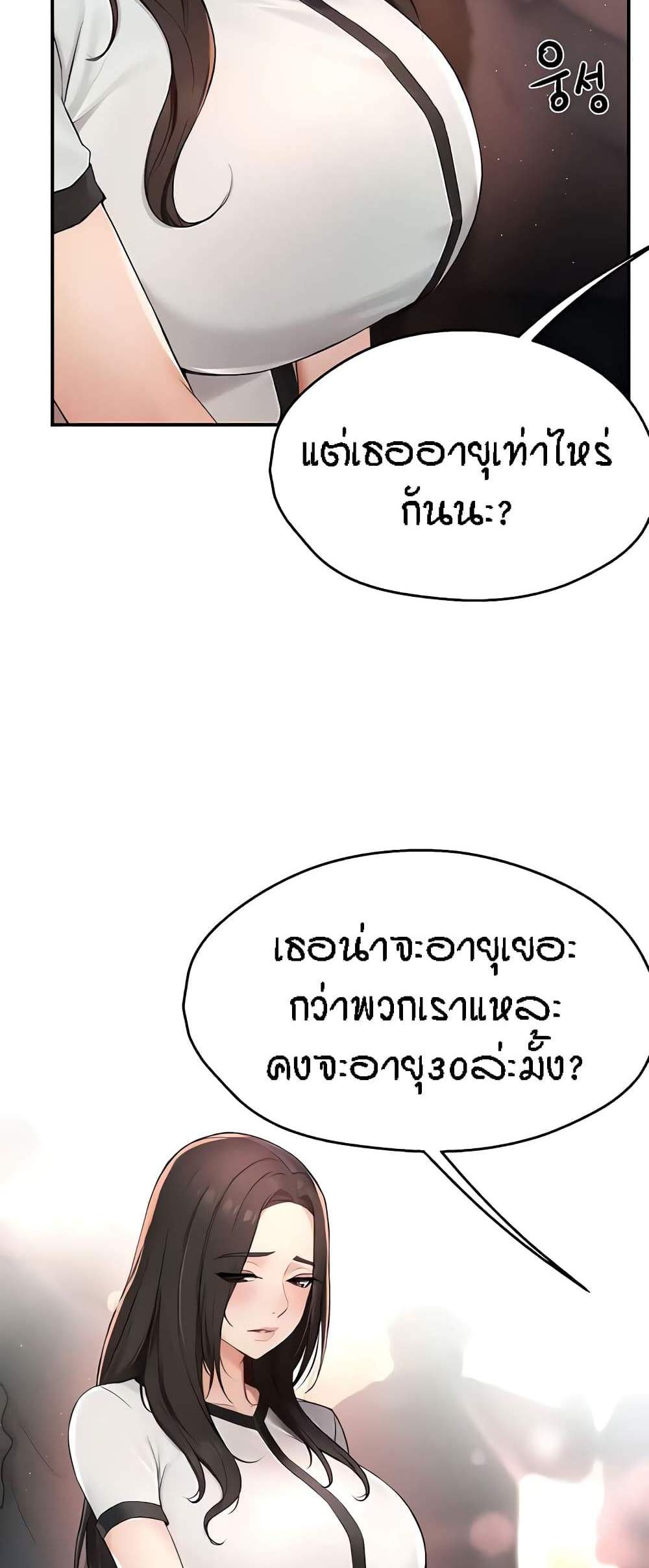 Yogurt Delivery Lady แปลไทย