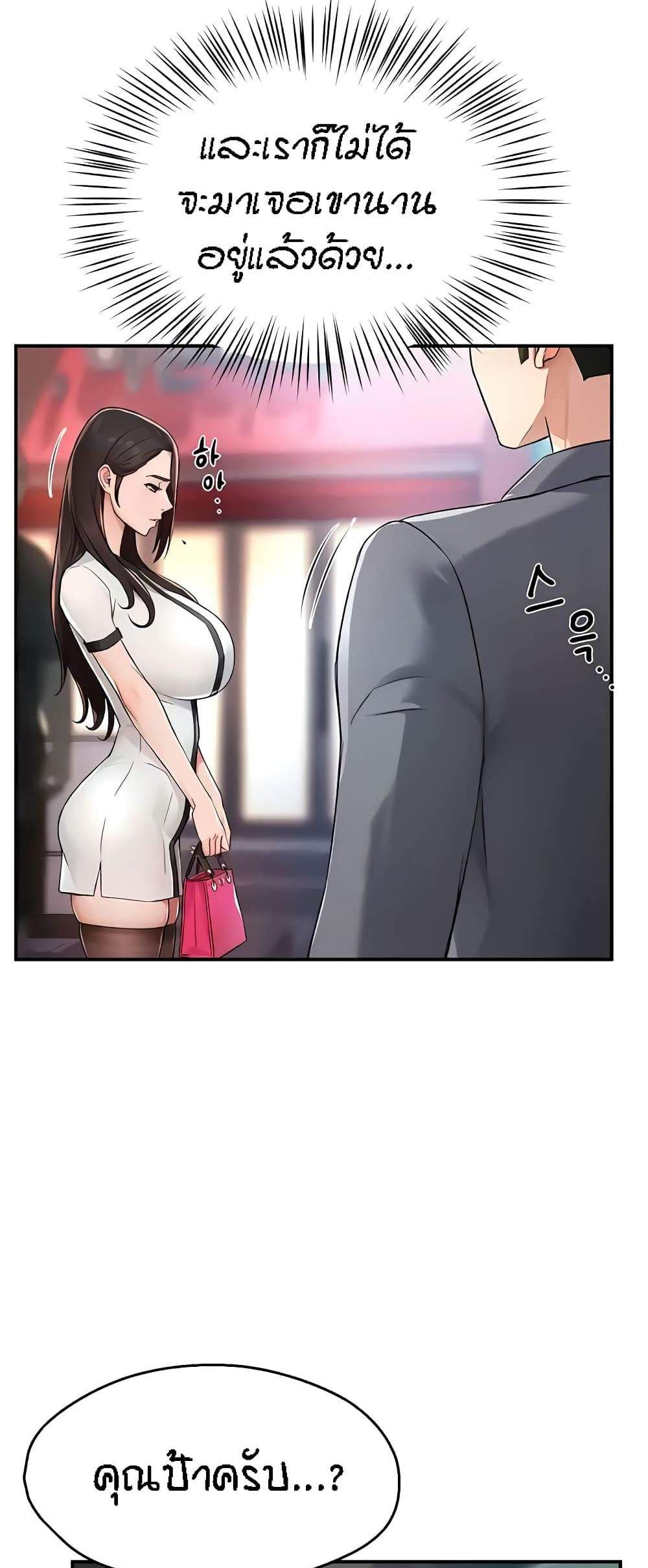 Yogurt Delivery Lady แปลไทย