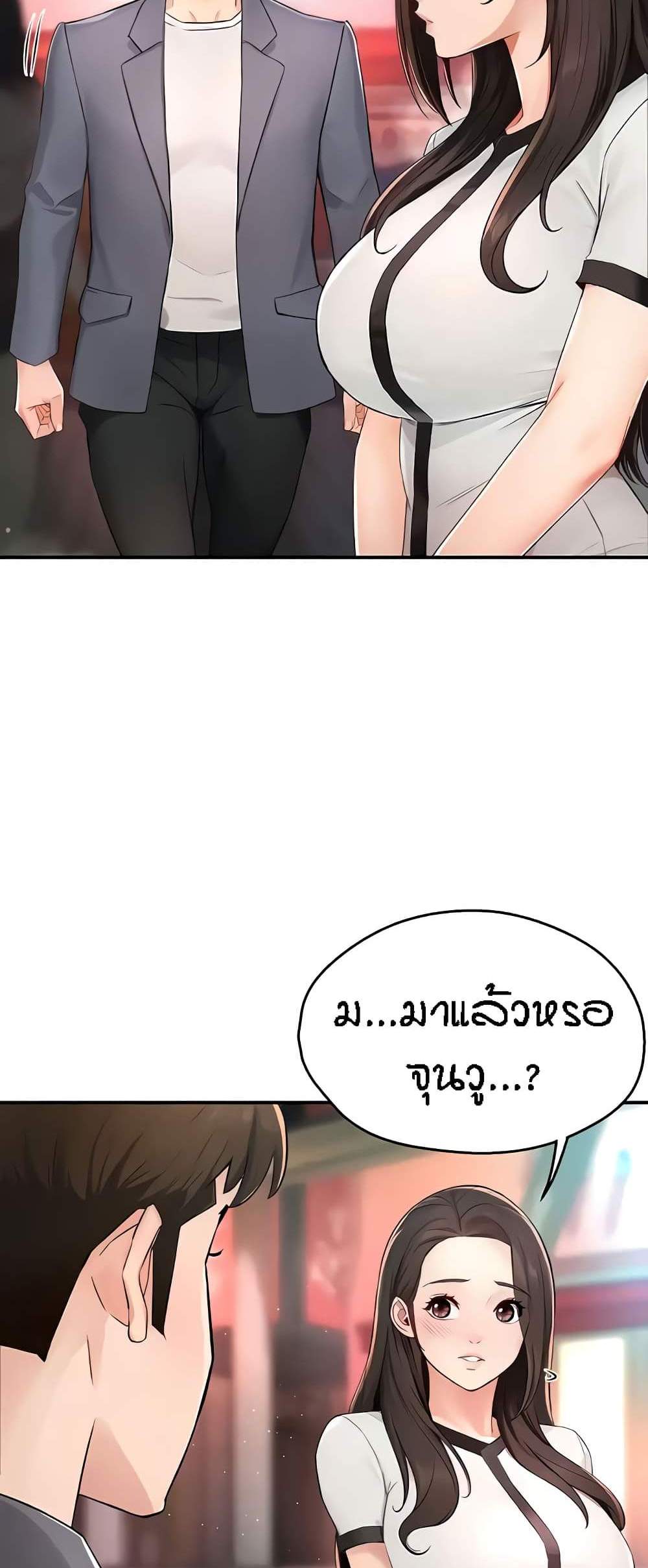 Yogurt Delivery Lady แปลไทย