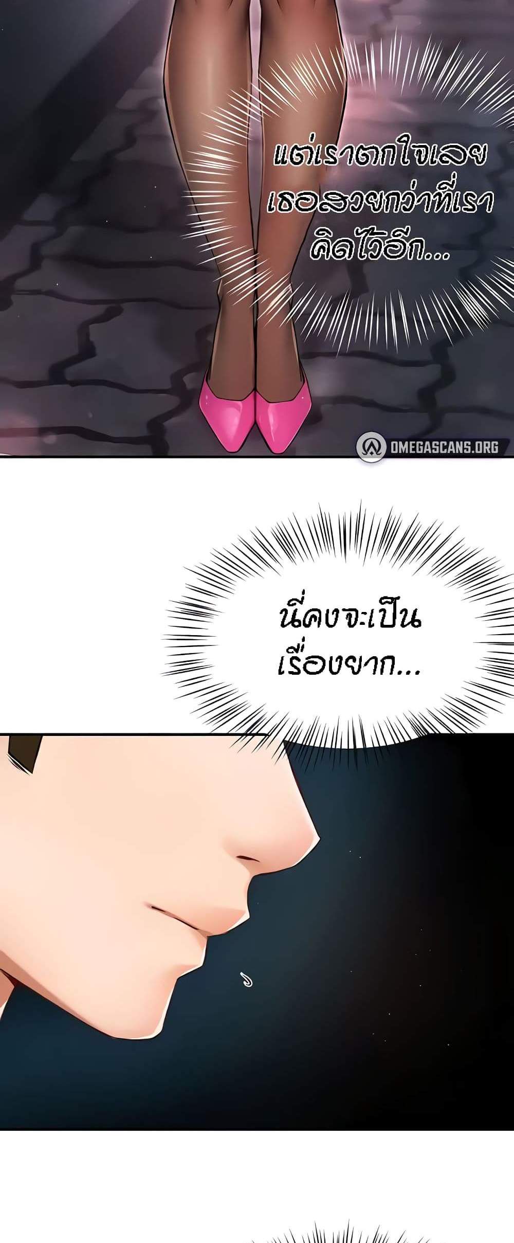 Yogurt Delivery Lady แปลไทย