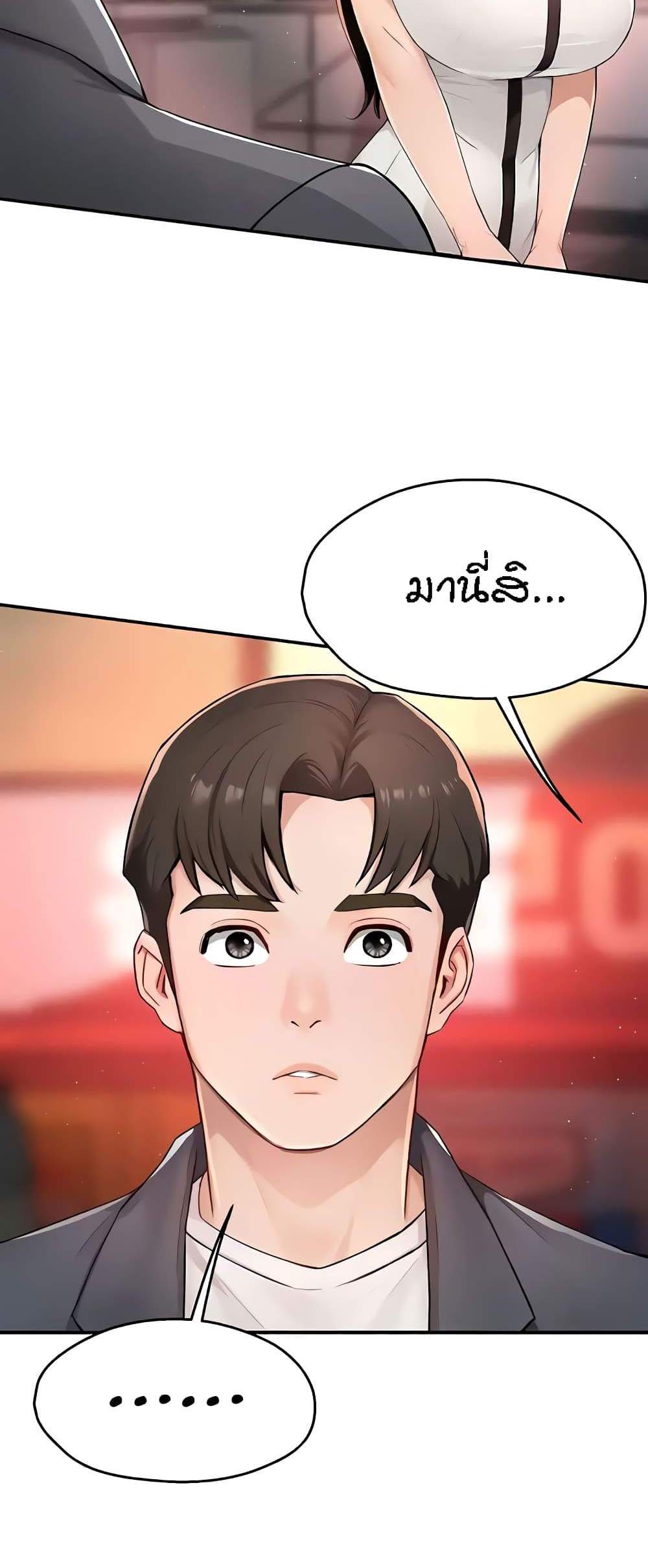 Yogurt Delivery Lady แปลไทย