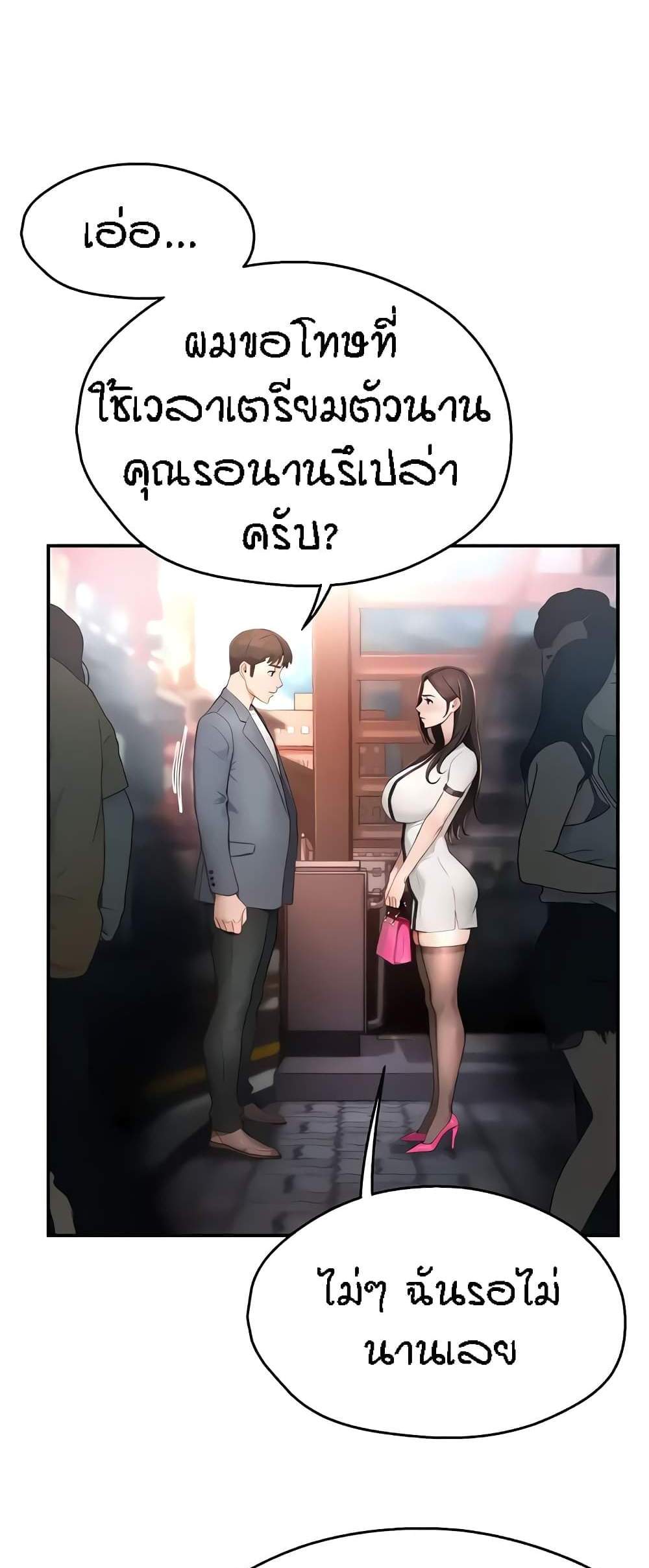 Yogurt Delivery Lady แปลไทย